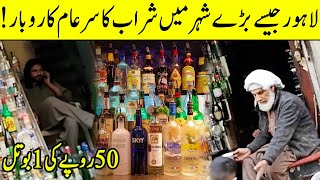 Public Liquor Business In A Lahore | Bottle Sirf 50 Rupay Mein | Desi Tv | SH2Q