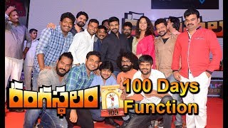 Rangasthalam 100 Days Function Full Video | Ram Charan | Anasuya | Sukumar