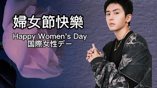 Download 張哲瀚IG20230308【婦女節快樂 Happy Women's Day 】+Piano: Walking In The Air (漫步雲端) #zhangzhehan #チャンジャーハン mp3