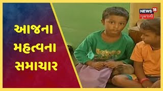 જાણો ગુજરાત અને દેશવિદેશના મહત્વના સમાચારો । Top Headlines Of Today | November 28, 2019