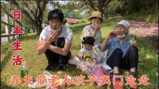 日本生活vlog/带上孩子接上独居奶奶，春天了带她们出门走走