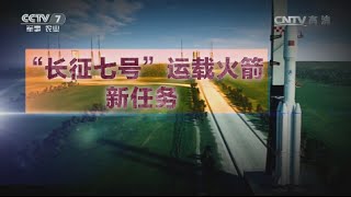 新火箭 新长征  【军事科技 20160625】超清版