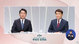 [생중계] 6·1지방선거 강원도지사 후보자 토론회 (이광재·김진태)