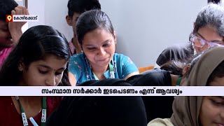 നീറ്റ് പരീക്ഷയിലെ അനധികൃത ഗ്രേസ്മാർക്കിനെതിരെ പ്രതിഷേധവുമായി വിദ്യാർഥികൾ | NEET Exam