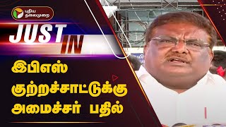 #JUSTIN | இபிஎஸ் குற்றச்சாட்டுக்கு அமைச்சர் சிவசங்கர் பதில்  | admk | eps | Kilambakkam  | PTT