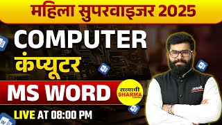 MS WORD ,  MAHILA SUPERVISOR 2025 | MAHILA SUPERVISOR EXAM DATE | COMPUTER