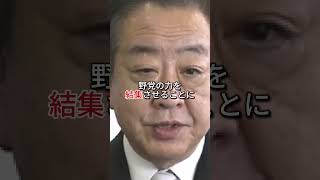 蚊帳の外の立憲民主 自民との大連合には否定的な姿勢も #立憲民主党 #野田佳彦 #小西洋之 #米山隆一