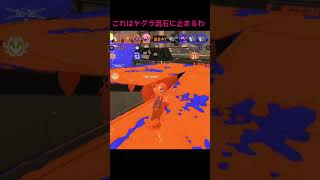 ［スプラトゥーン3］これが絶対に止まるガチヤグラの止め方です　#スプラトゥーン3 #shorts #ガチヤグラ#トリプルトルネード