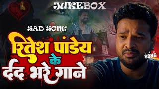 #LIVE - #Ritesh Pandey का सबसे #दर्दभरा गीत - भोजपुरी सैड सांग | Bhojpuri #Sad Song 2025