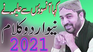 Ahmad Ali Hakim New Kalam | Kaha Ansoon Se Halima Nay Ja ker | New Naat 2022-Mehfil Naat Zafar Kot