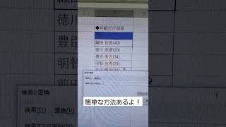 一瞬で年齢だけ削除、エクセル爆速技#Excel#エクセル便利#作業効率化#Shorts