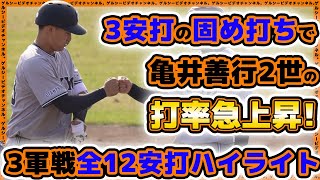 【巨人】3安打固め打ちで、亀井善行2世『笹原操希』の打率が急上昇！茨城アストロプラネッツ戦の全12安打！巨人三軍ハイライト｜プロ野球ニュース