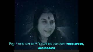 সহজযোগ ,সেশন -১,আত্মসাক্ষাৎকার অনুষ্ঠান।