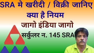 SRA मे खरीदी / विक्री जानिए क्या है नियम l Rules Of Sale/ Purchase In SRA l Jaago India Jaago