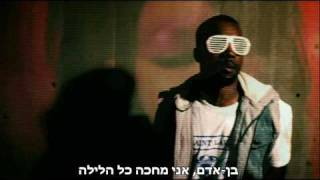 Kanye West - Stronger *HD* Hebsub \ קניה ווסט - חזק יותר  מתורגם