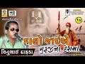 vinubhai dafda હાલો જાઈએ ગુરુજીના દેશ માં ભજન સંતવાણી producer keshav rakhaiya