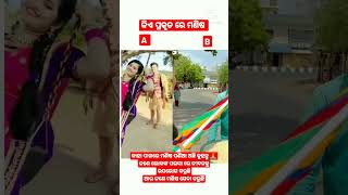 ରୁପା ପିଣ୍ଟୁ ଙ୍କ ଗର୍ବ, rupa pintu roast//rupa pintu video #youtubeshorts