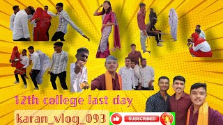 @Karanvlog093#12thclass##College last day 🥹आज आपला 12वीचा शेवटचा दिवस होता miss you Brother's🥹🫵🥹🥺