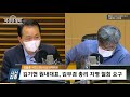 시선집중 비상한 정치 성일종 “대통령 꿈꾸는 김부겸이 대선 관리 국민에 대한 예의 아냐” 성일종 국민의힘 비상대책위원 mbc 210504 방송