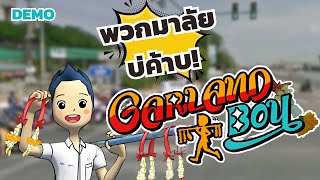 ผันตัวมาขายพวกมาลัย | Garland boy