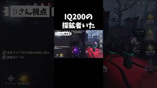 【第五人格】ロングスタンからさらにスタンを追加する探鉱者が上手すぎる【IdentityV】#shorts