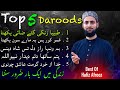 Top 5 Rabi ul Awwal Daroods Most Serchid 2024 Hafiz Afrooz Lone