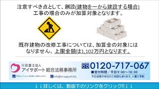 企業主導型保育整備費の特殊附帯工事加算とは？｜企業主導型保育事業助成金申請手続き代行センター