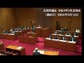 志免町議会　令和4年9月定例会（最終日）令和4年9月16日