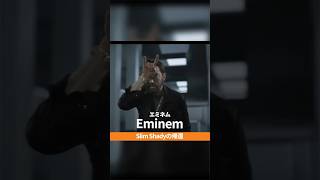 ほら戻ってきたよ 兄弟 エミネム - Houdini #eminem #エミネム #Houdini #洋楽 #歌詞動画 #洋楽好き