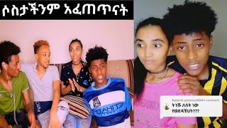 ሶስታችንም ሆነን አፈጠጥናት።  እውነታው እሄ ነው👌