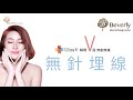 ultra v hifu plus 專訪 5 迷思！亞洲人普遍輪廓有咩問題 beverly channel beverly skin refining center