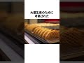 【雑学】たい焼きの「天然」と「養殖」って何？ shorts