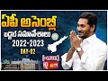 AP Assembly Budget Session 2022 - 2023 | Day 02 | CM YS Jagan | Sakshi TV LIVE