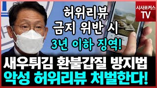 새우튀김 환불 갑질 방지법 발의한 배진교 \