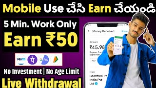 1Min లో ₹50 Withdrawal తీసుకోండి 🔥 | Money Earning Apps Telugu | New Earning App Today