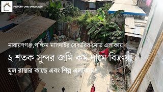 নারায়ণগঞ্জ মাসদাইরে সাশ্রয়ী মূল্যে জমি বিক্রয়