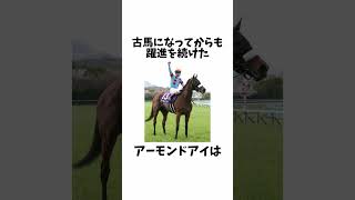 【瞳に夢を】アーモンドアイのエピソード#競馬 #競馬予想 #騎手 #shorts