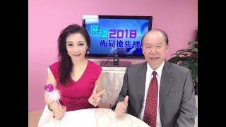 玟靈「好運到你家」 展望2018年佈局搶先機