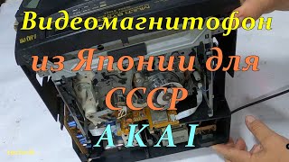 Японский видеомагнитофон \