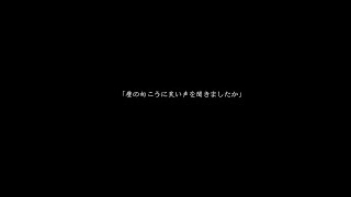 トニーフランク『壁の向こうに笑い声を聞きましたか』