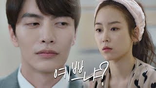 그 여자(서현진(Seo Hyun jin)) 예쁘냐고 묻는 이민기(Lee Min Ki) \