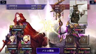 FFBE幻影戦争　ギルドバトル　2020/06/24　2戦目