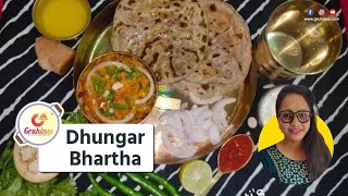 Dhungar Bhartha | ટેસ્ટી અને ચટાકેદાર રીંગણ નો ઓળો બનાવવા ની રીત | ઓળો