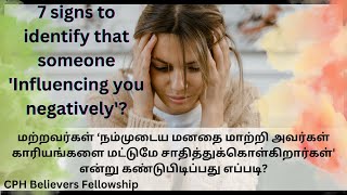 7 signs - someone influencing you negatively|உங்களைக் கொண்டு தங்கள் காரியங்களை சாதித்துக்கொள்பவர்கள்