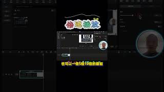 剪映倍速播放：快速教程#tutorial #倍速播放