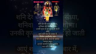 शनि देव | shani dev ki सुंदर संध्या शनिवार special #mantra