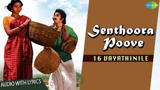 Senthoora Poove lyrical | 16 Vayadhinile | Sridevi | Bharathiraja Movies | Ilaiyaraaja Hits