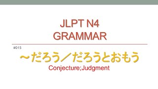 jlpt n4 Japanese Grammar ～だろう