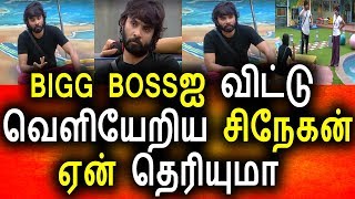 BIGG BOSS வீட்டை விட்டு வெளியேறிய சிநேகன்|29th August 2017 Promo 2|Vijay Tv||Big Bigg BOss Tamil