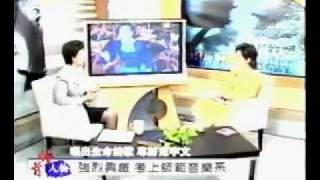 2002年中視發燒人物節目主持人林青蓉專訪范宇文